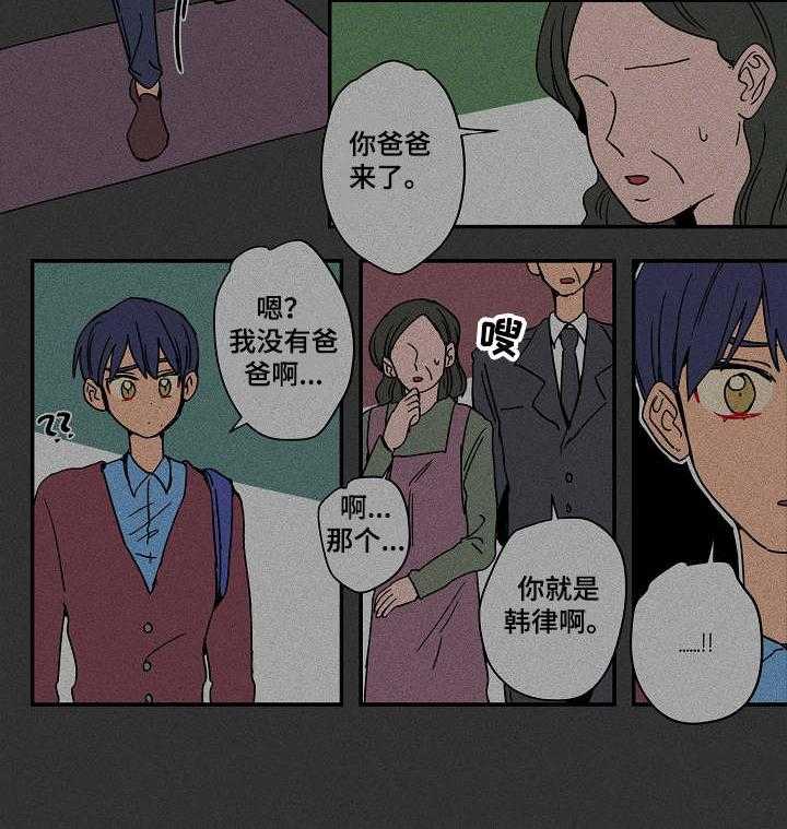 《混沌关系》第24话 24_童年 第18页