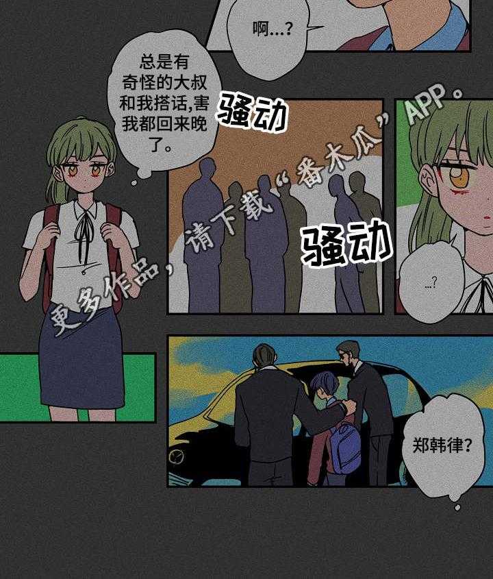 《混沌关系》第24话 24_童年 第20页