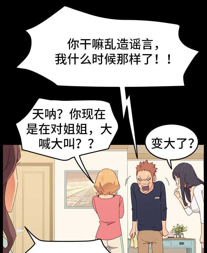 《狐影迷惑》第2话 2_花蛇 第16页