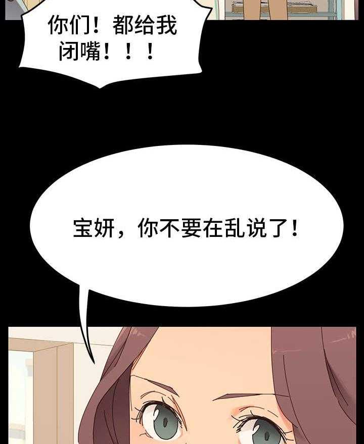 《狐影迷惑》第2话 2_花蛇 第17页