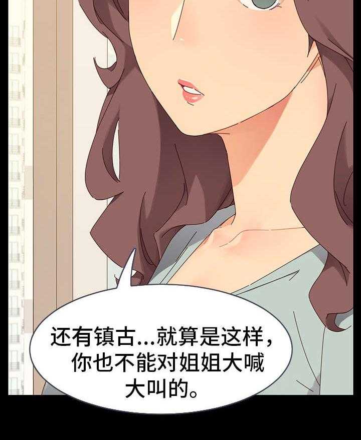 《狐影迷惑》第2话 2_花蛇 第18页