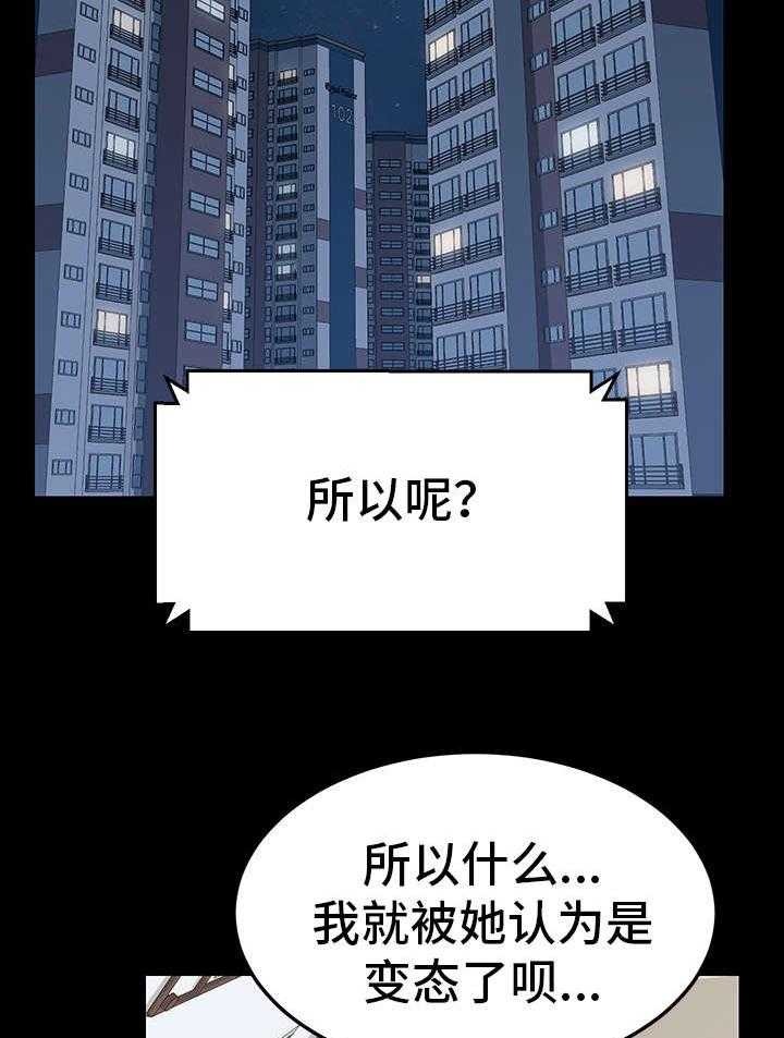 《狐影迷惑》第2话 2_花蛇 第20页