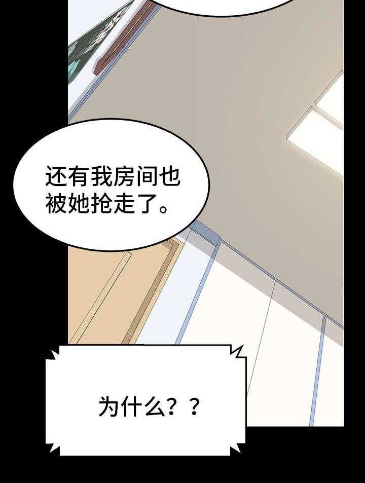 《狐影迷惑》第2话 2_花蛇 第21页