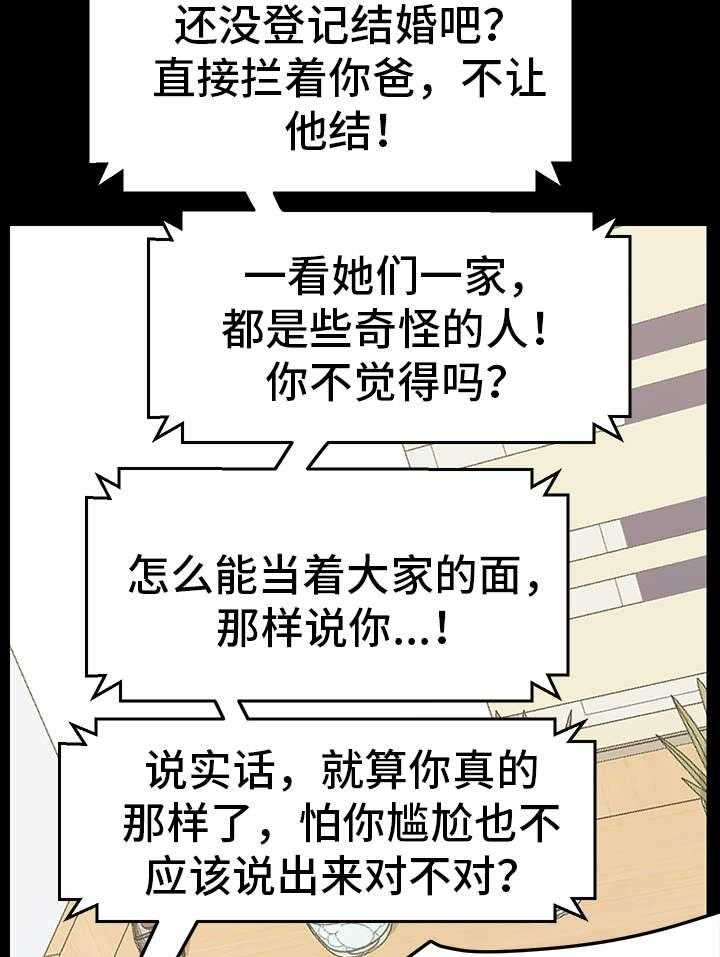 《狐影迷惑》第2话 2_花蛇 第25页