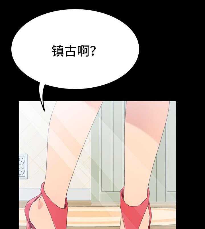 《狐影迷惑》第2话 2_花蛇 第28页