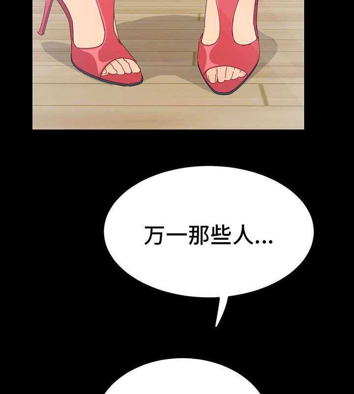 《狐影迷惑》第2话 2_花蛇 第29页