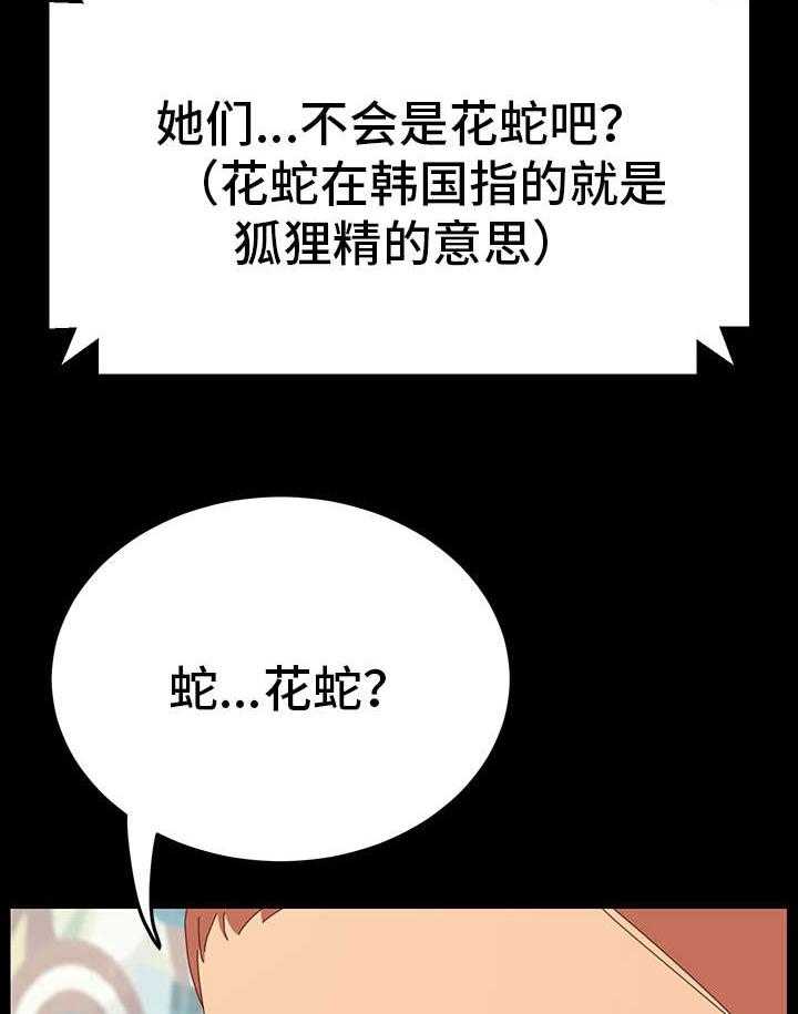 《狐影迷惑》第2话 2_花蛇 第31页