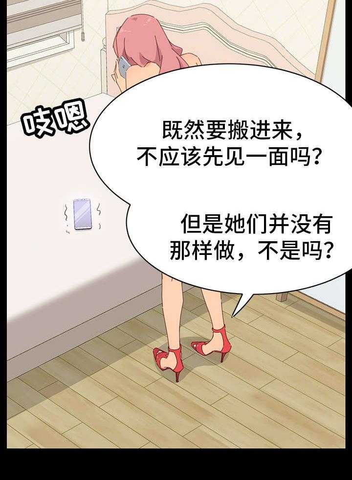 《狐影迷惑》第2话 2_花蛇 第34页