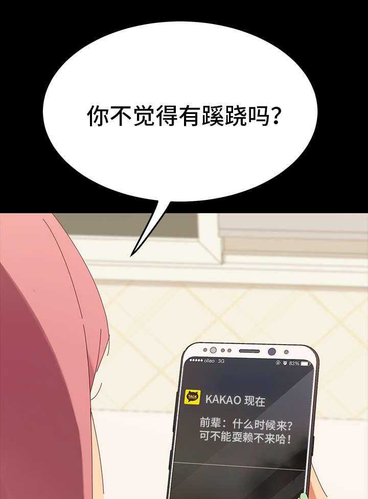 《狐影迷惑》第2话 2_花蛇 第37页