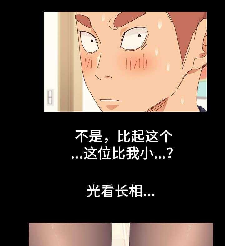 《狐影迷惑》第2话 2_花蛇 第3页