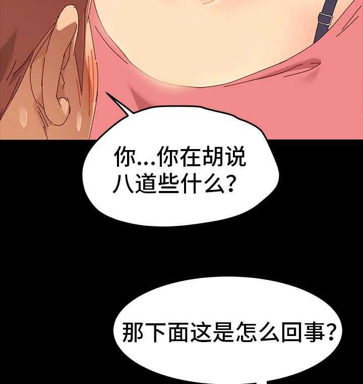 《狐影迷惑》第1话 1_姐妹 第17页