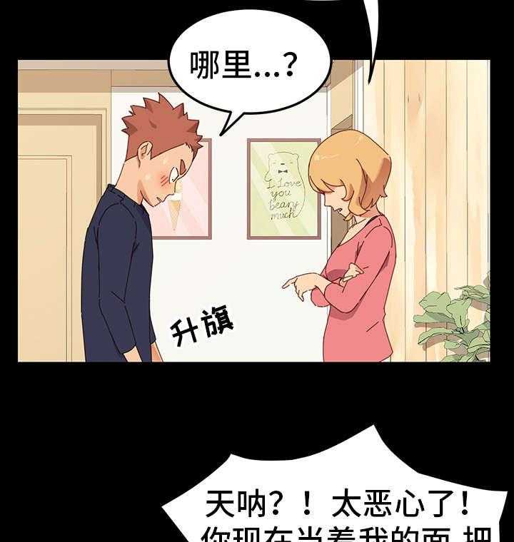 《狐影迷惑》第1话 1_姐妹 第18页