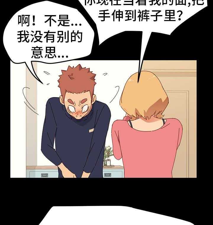 《狐影迷惑》第1话 1_姐妹 第19页