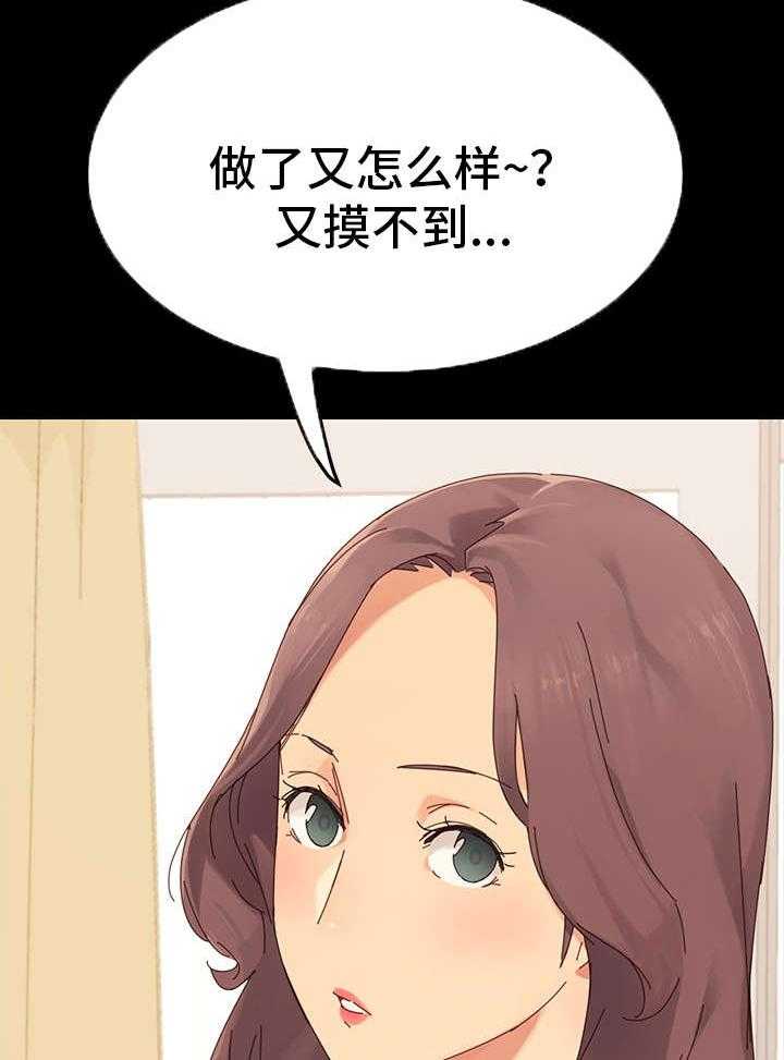《狐影迷惑》第1话 1_姐妹 第22页
