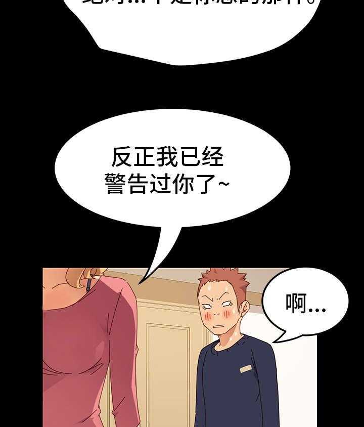 《狐影迷惑》第1话 1_姐妹 第29页