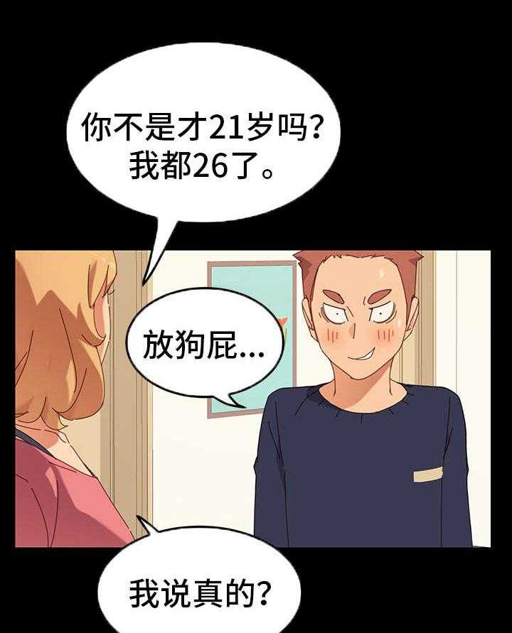 《狐影迷惑》第1话 1_姐妹 第32页