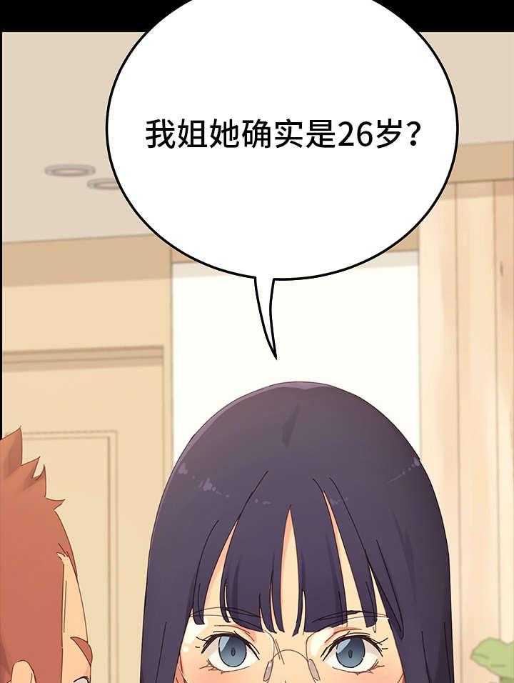 《狐影迷惑》第1话 1_姐妹 第34页