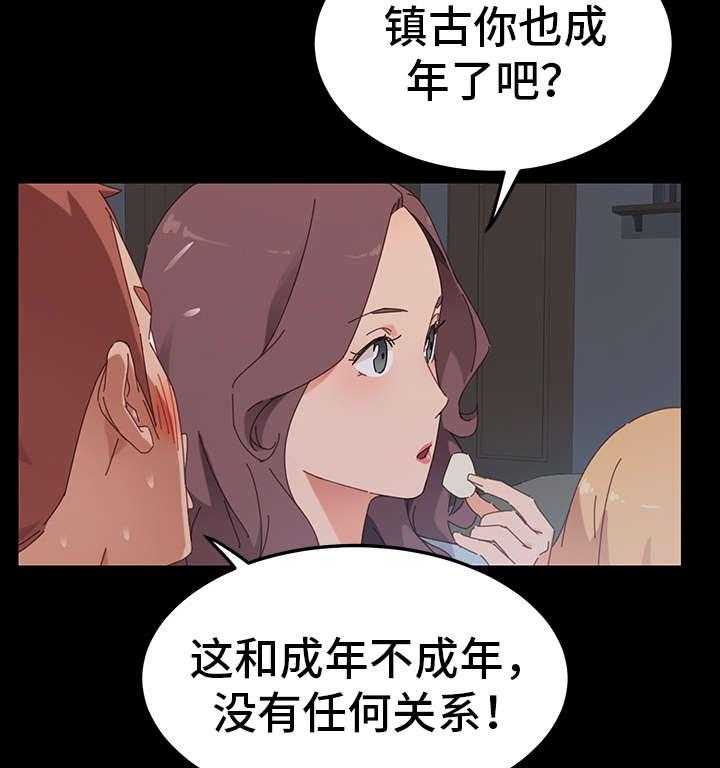 《狐影迷惑》第3话 3_邀请 第18页