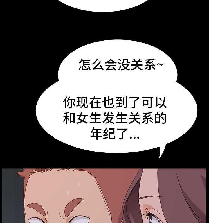 《狐影迷惑》第3话 3_邀请 第19页