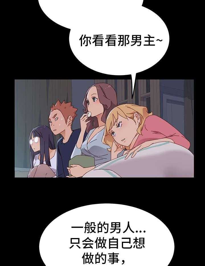《狐影迷惑》第3话 3_邀请 第21页