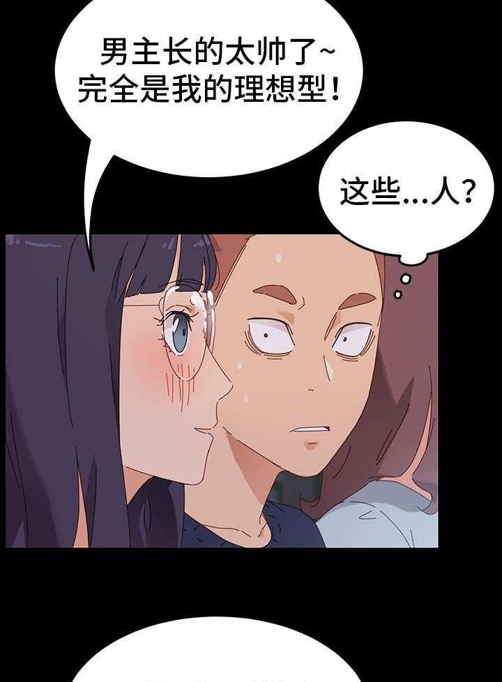 《狐影迷惑》第3话 3_邀请 第23页