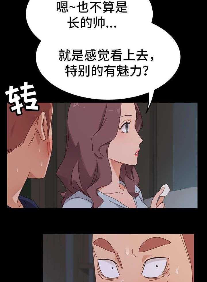 《狐影迷惑》第3话 3_邀请 第24页