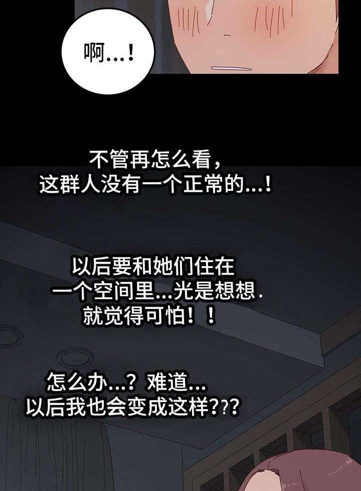 《狐影迷惑》第3话 3_邀请 第25页