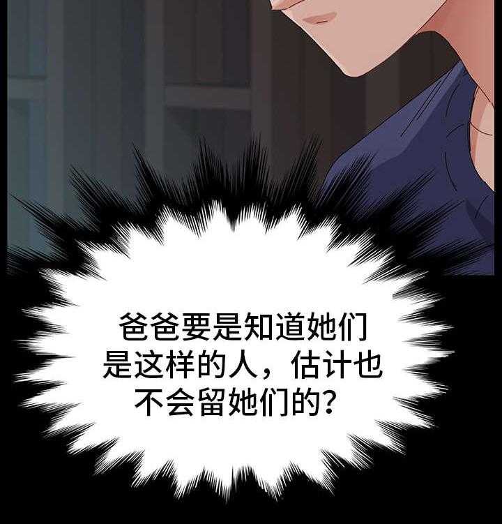 《狐影迷惑》第3话 3_邀请 第29页