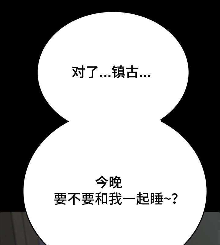 《狐影迷惑》第3话 3_邀请 第30页