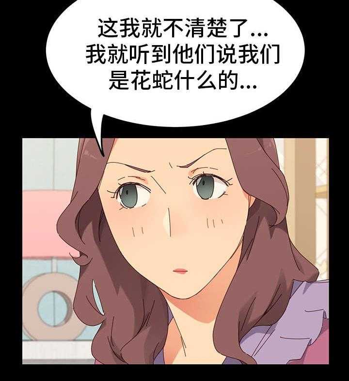 《狐影迷惑》第5话 5_计划 第15页