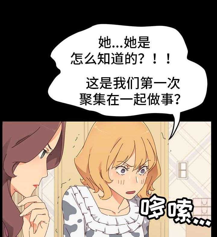 《狐影迷惑》第5话 5_计划 第16页