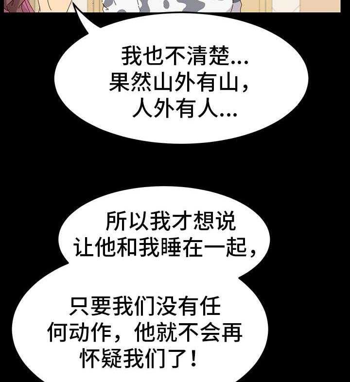 《狐影迷惑》第5话 5_计划 第17页