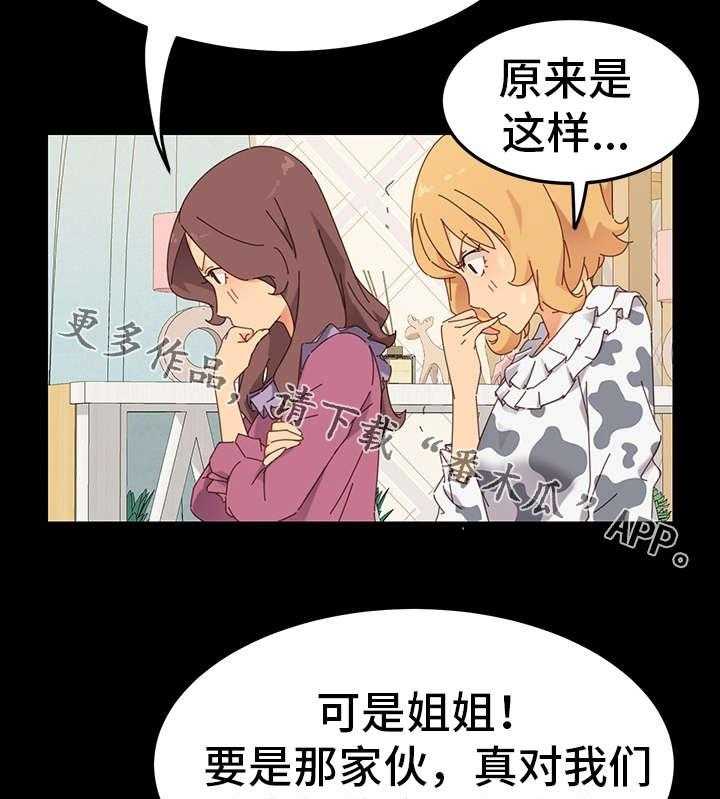 《狐影迷惑》第5话 5_计划 第18页