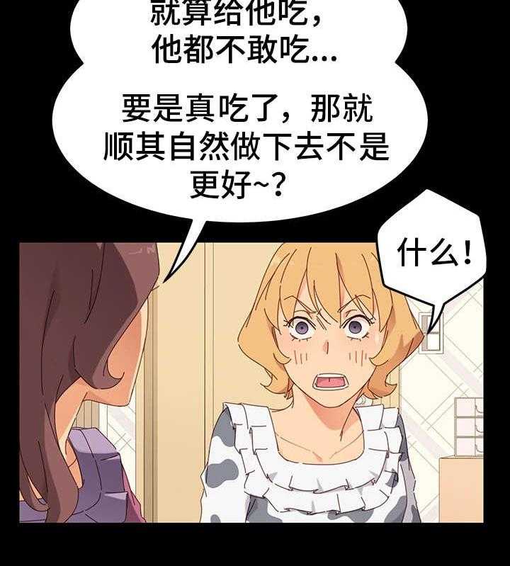 《狐影迷惑》第5话 5_计划 第20页