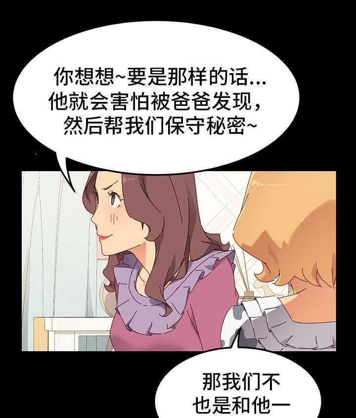 《狐影迷惑》第5话 5_计划 第21页