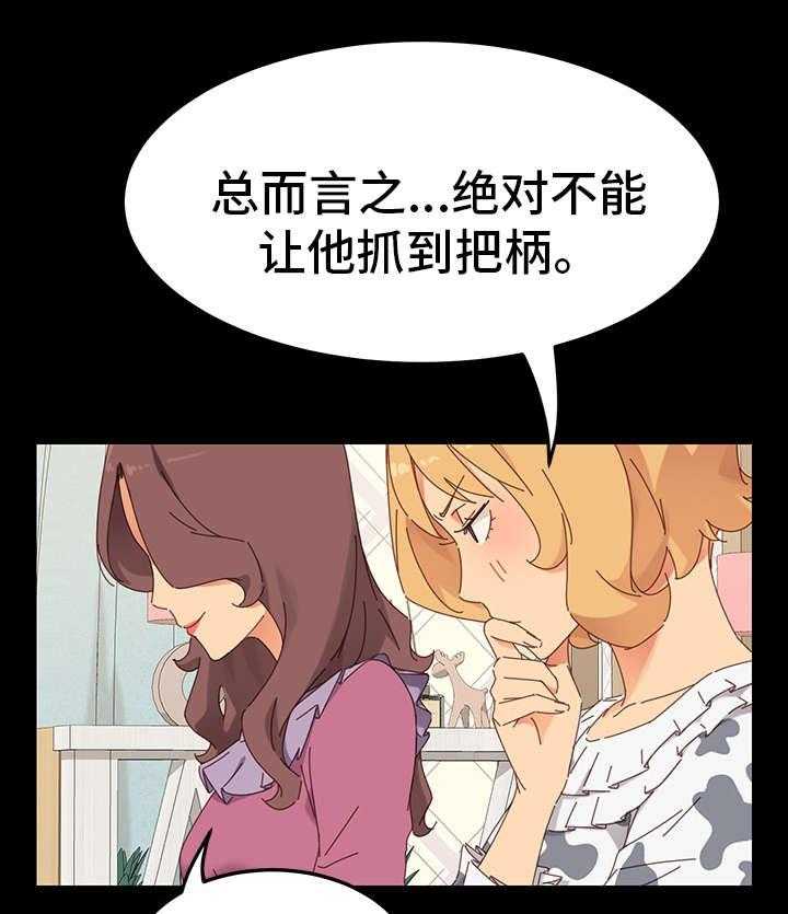 《狐影迷惑》第5话 5_计划 第25页