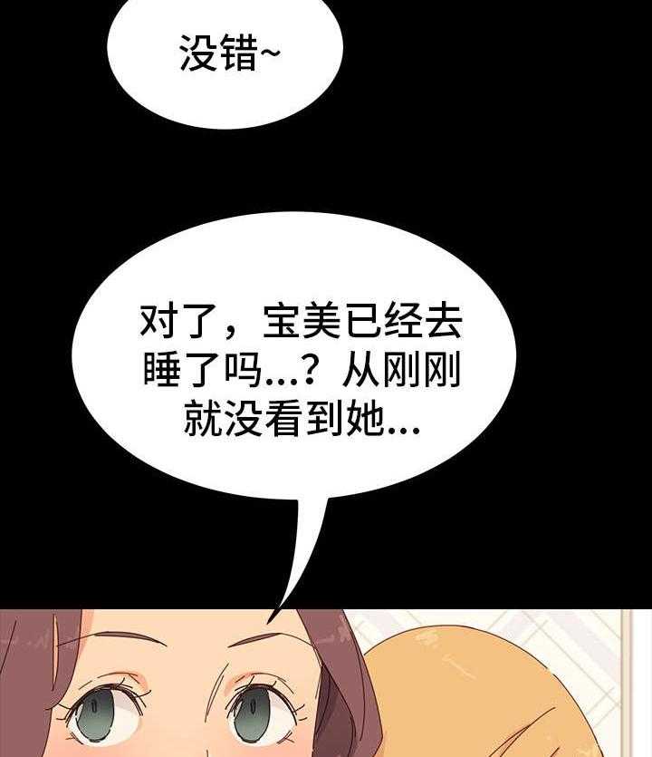 《狐影迷惑》第5话 5_计划 第26页