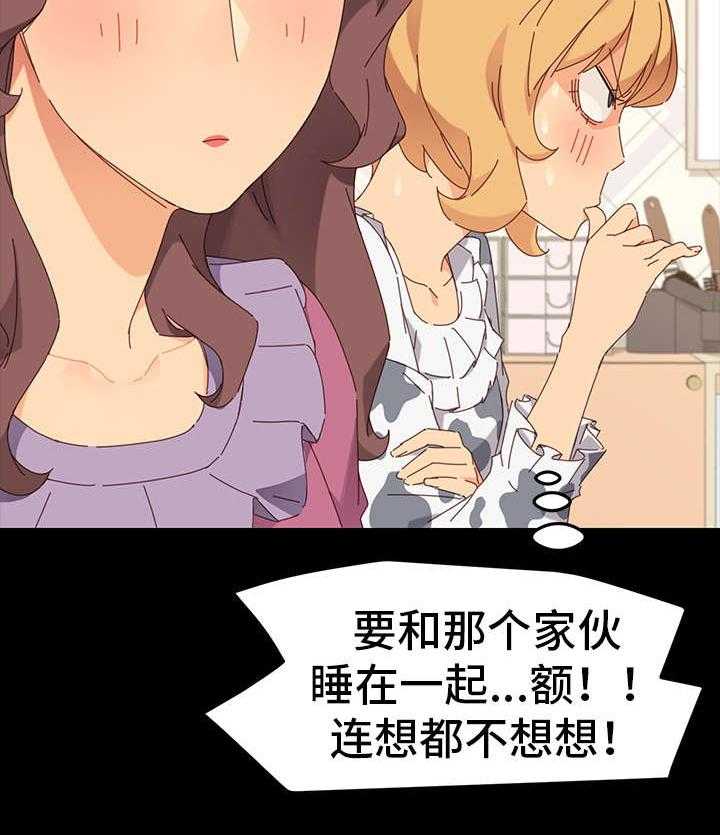 《狐影迷惑》第5话 5_计划 第27页