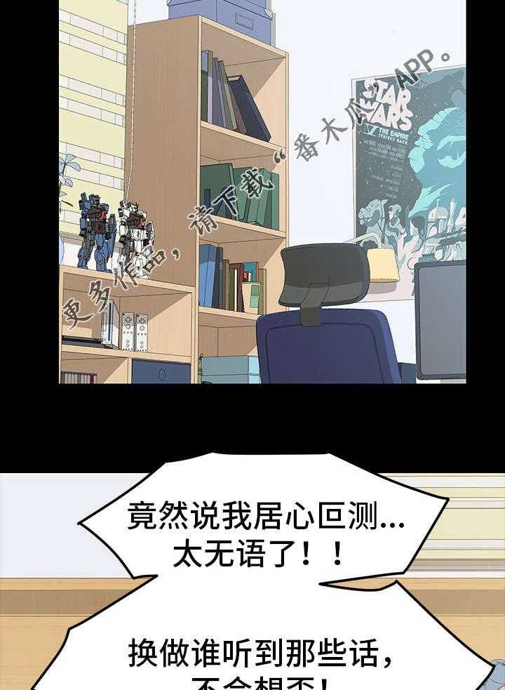 《狐影迷惑》第5话 5_计划 第29页