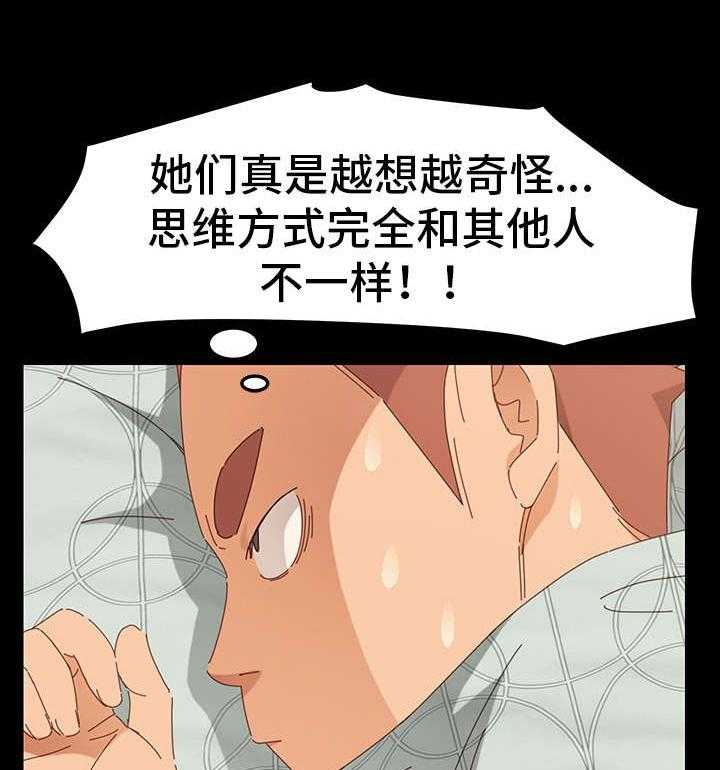 《狐影迷惑》第5话 5_计划 第32页