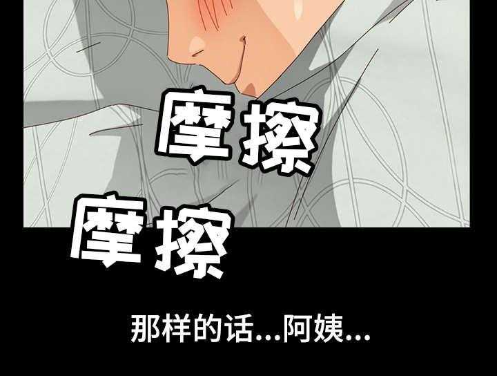 《狐影迷惑》第5话 5_计划 第35页