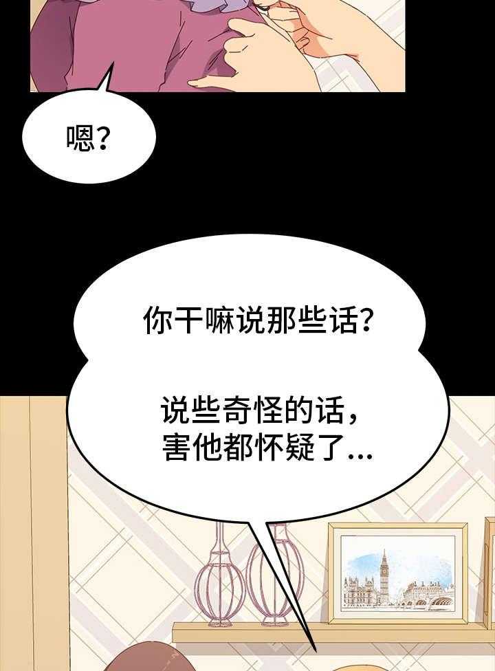 《狐影迷惑》第5话 5_计划 第9页