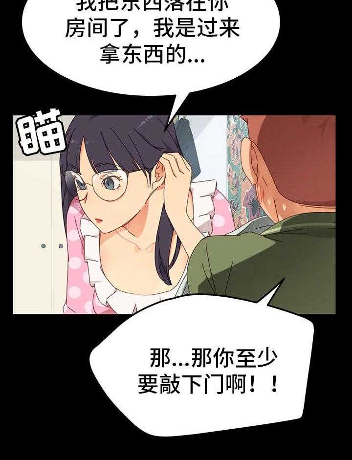 《狐影迷惑》第6话 6_训斥 第2页