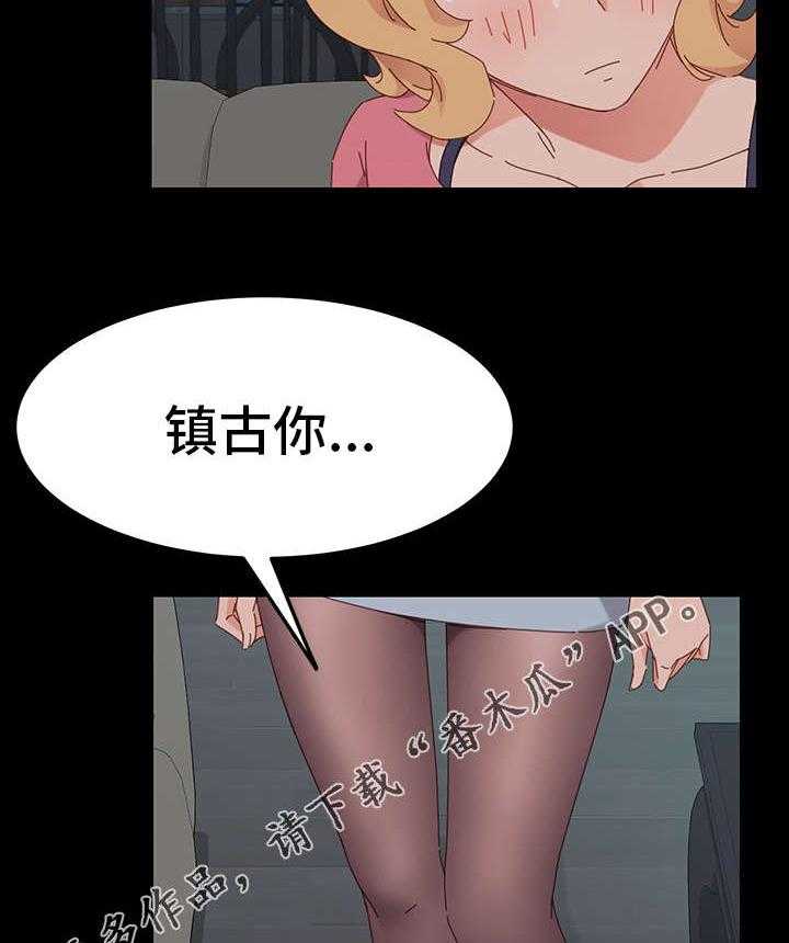 《狐影迷惑》第4话 4_试探 第27页