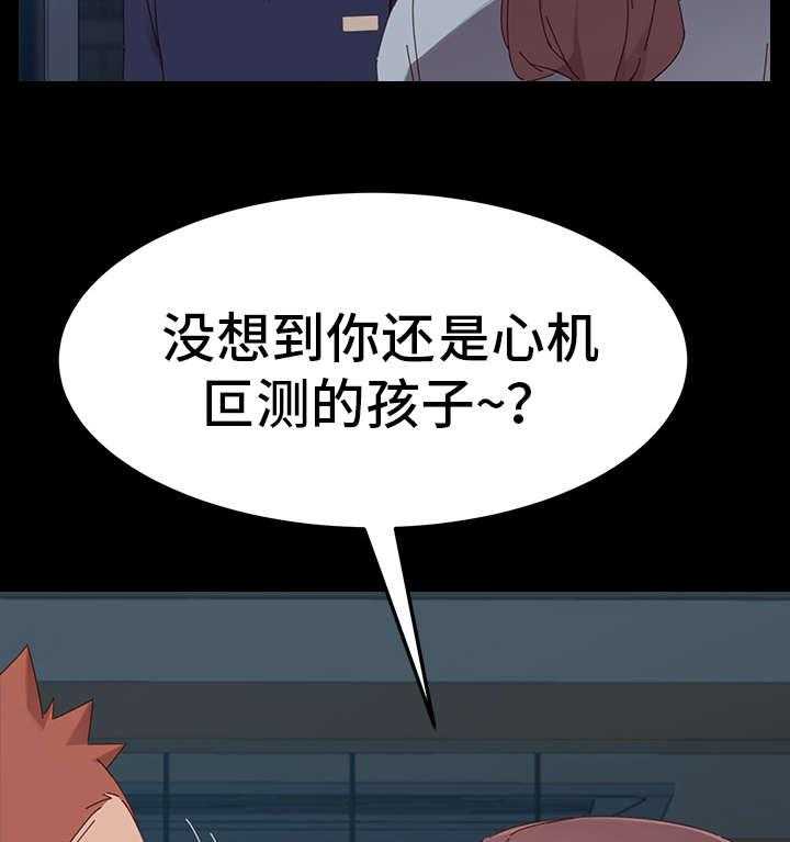 《狐影迷惑》第4话 4_试探 第29页