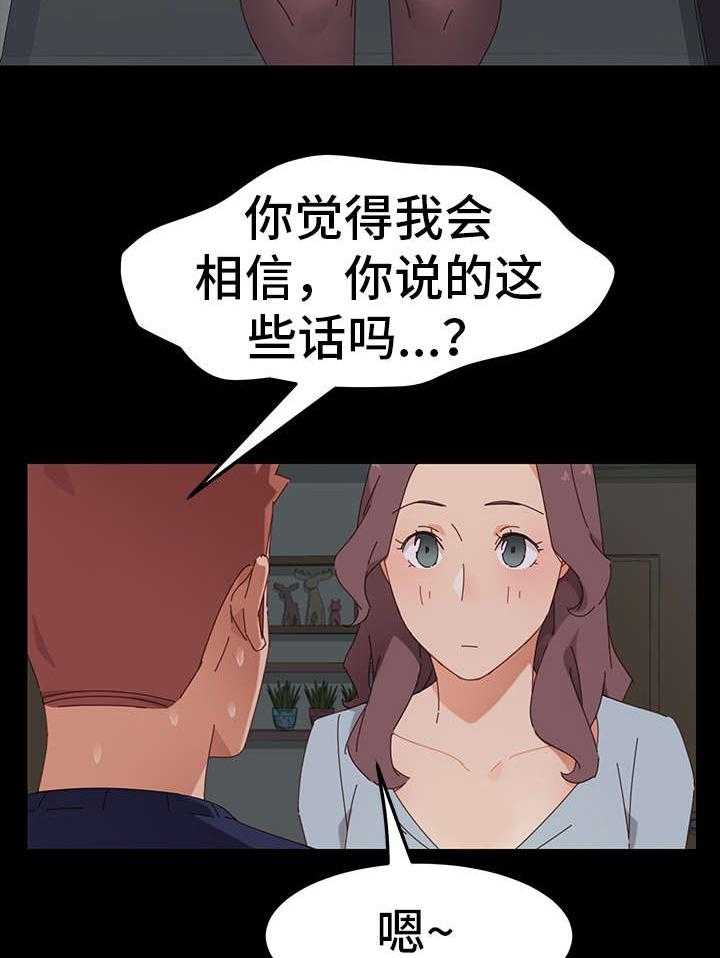 《狐影迷惑》第4话 4_试探 第37页
