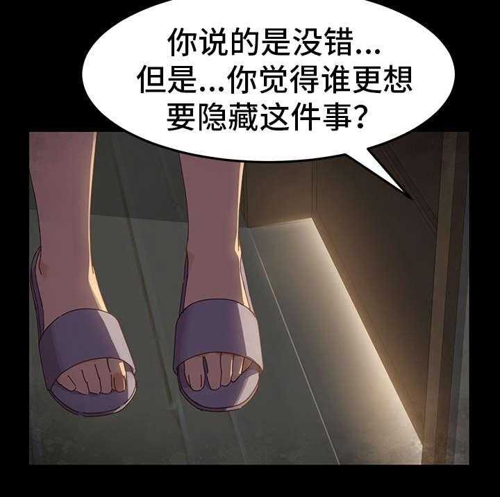《狐影迷惑》第9话 9_目的 第12页