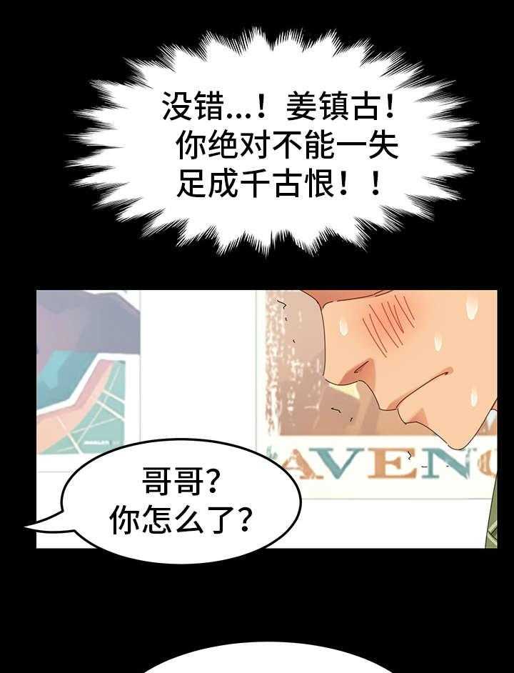 《狐影迷惑》第9话 9_目的 第27页