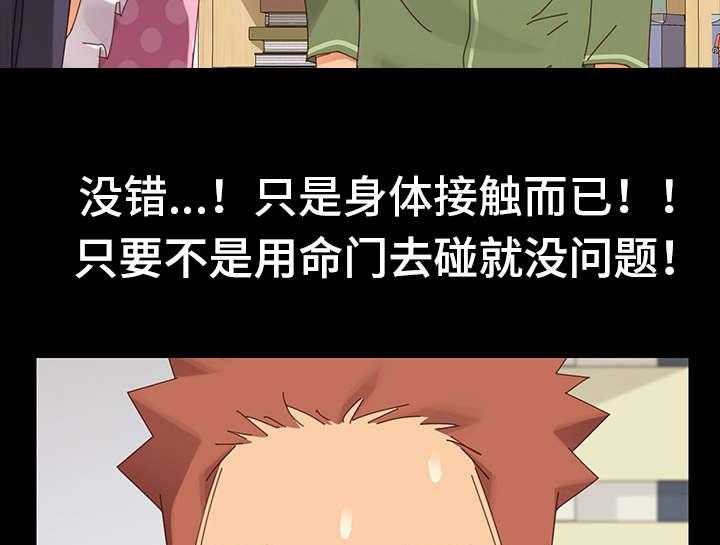 《狐影迷惑》第9话 9_目的 第29页
