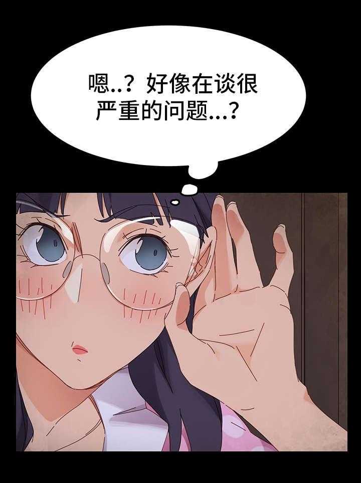 《狐影迷惑》第9话 9_目的 第7页